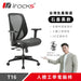 【新色上市】iRocks T16 人體工學網椅 (五色) iRocks
