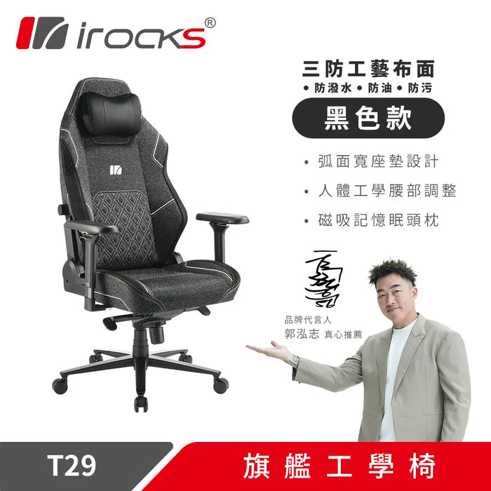 iRocks T29 電腦椅 iRocks