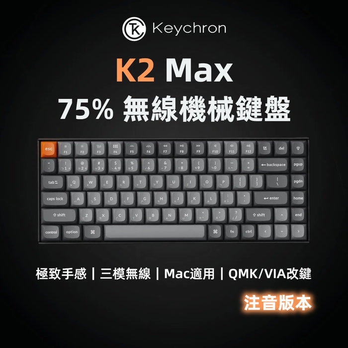 K2 Max 75% 三模機械鍵盤 鋁框 RGB Mac/Win 熱插拔 注音版本