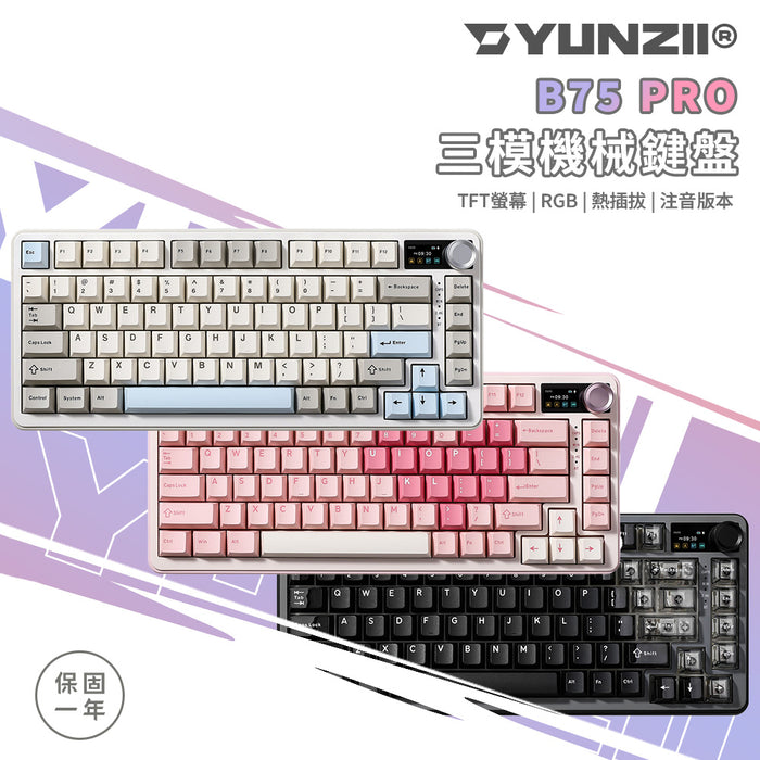 【新品上市】YUNZII B75 PRO MAX 75%  三模機械鍵盤 含TFT螢幕 (注音版本)