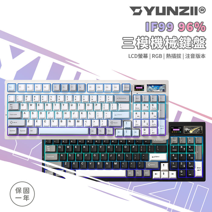 【新品上市】YUNZII IF99 96% 三模機械鍵盤 含LCD螢幕 (注音版本)
