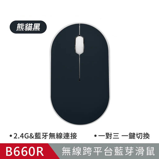 B660R 無線跨平台藍牙滑鼠 (六色) - Fin Shop