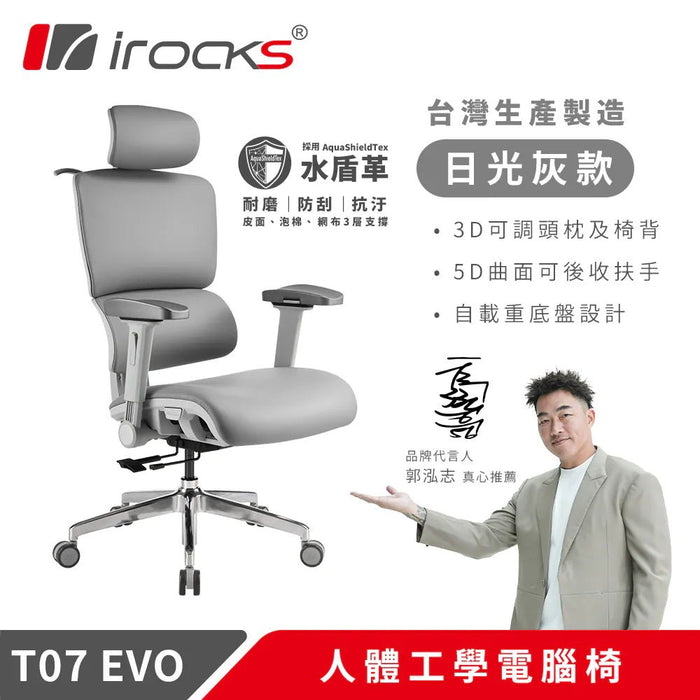【新色上市】iRocks T07 EVO 人體工學椅 (共四色) - Fin Shop