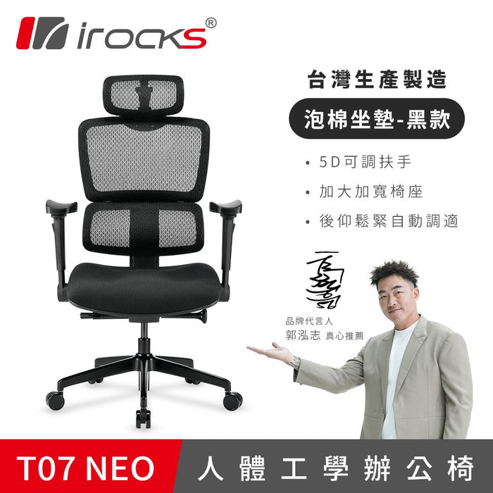 【新品上市】irocks T07 NEO 人體工學網椅 (共兩色) - Fin Shop