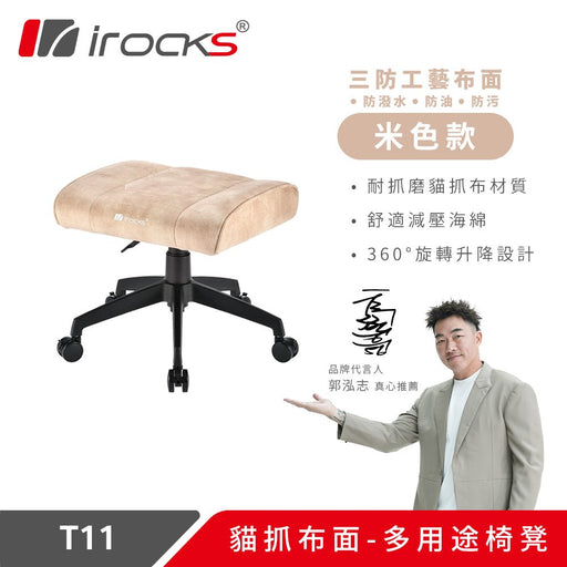 iRocks T11 腳凳 - 貓抓布 - Fin Shop