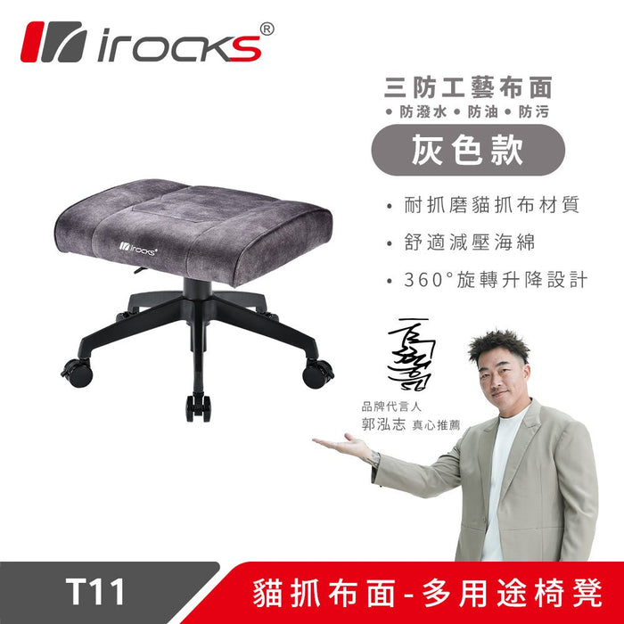 iRocks T11 腳凳 - 貓抓布 - Fin Shop