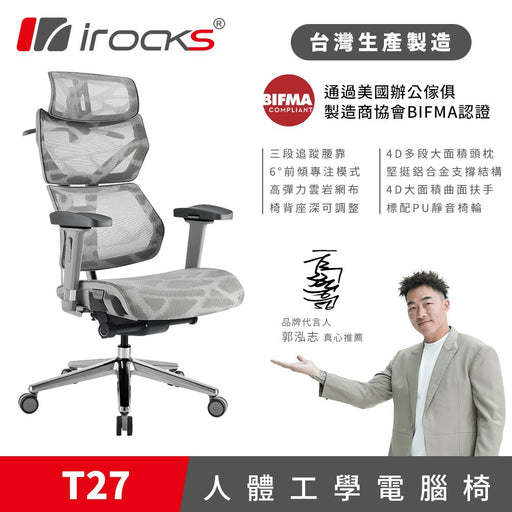iRocks T27 人體工學椅 - Fin Shop