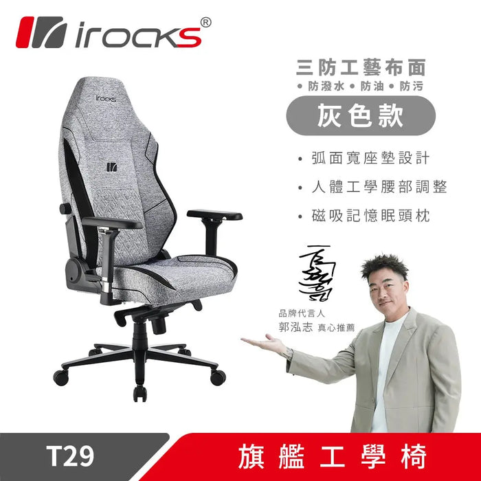 iRocks T29 電腦椅 - Fin Shop