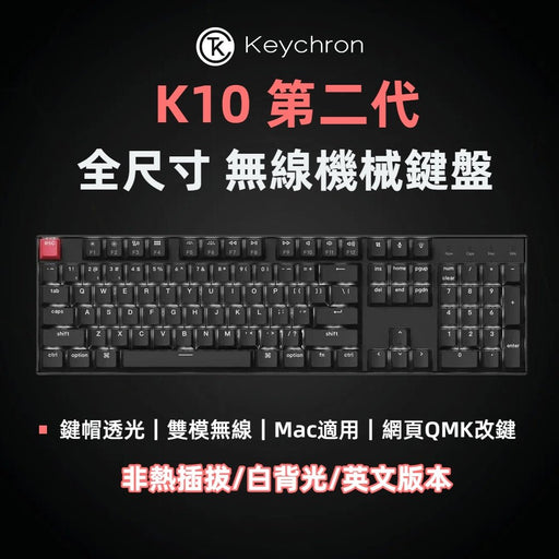 Keychron K10 QMK 無線機械鍵盤 第二代(英文版本) - Fin Shop Taiwan