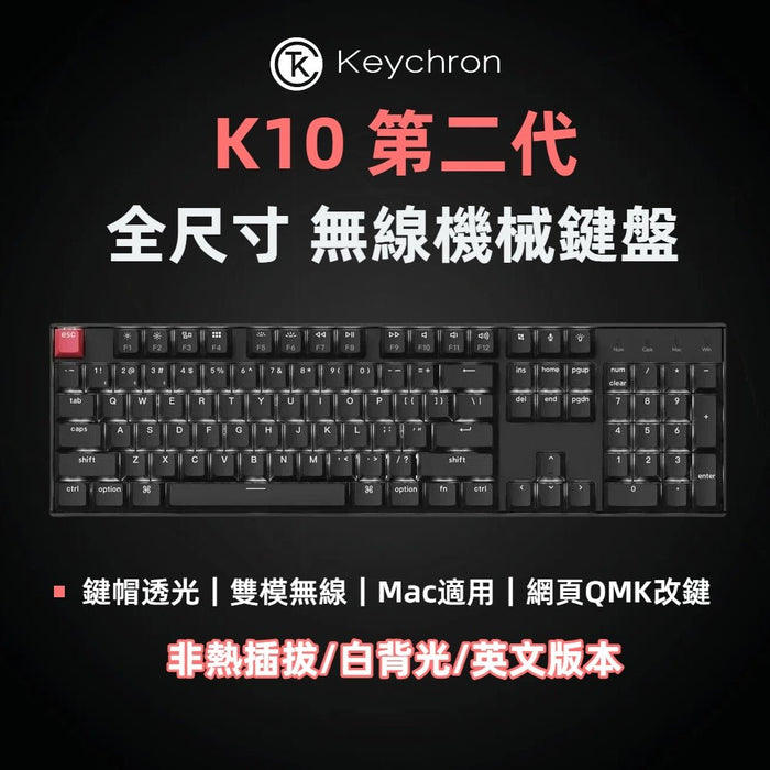 Keychron K10 QMK 無線機械鍵盤 第二代(英文版本) - Fin Shop Taiwan