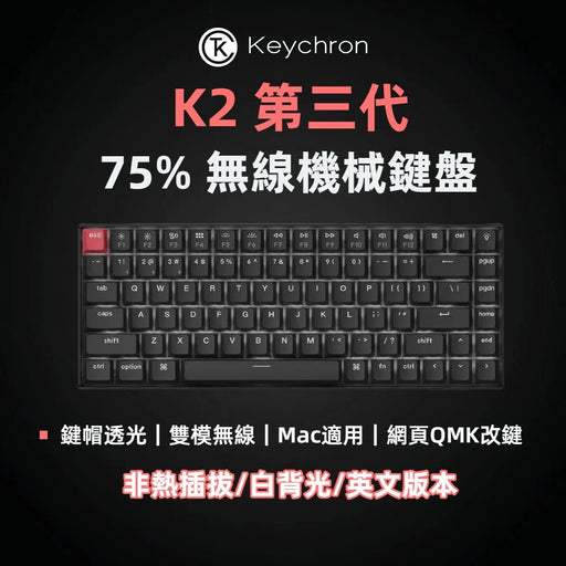 Keychron K2 QMK 無線機械鍵盤 第三代(英文版本) - Fin Shop Taiwan