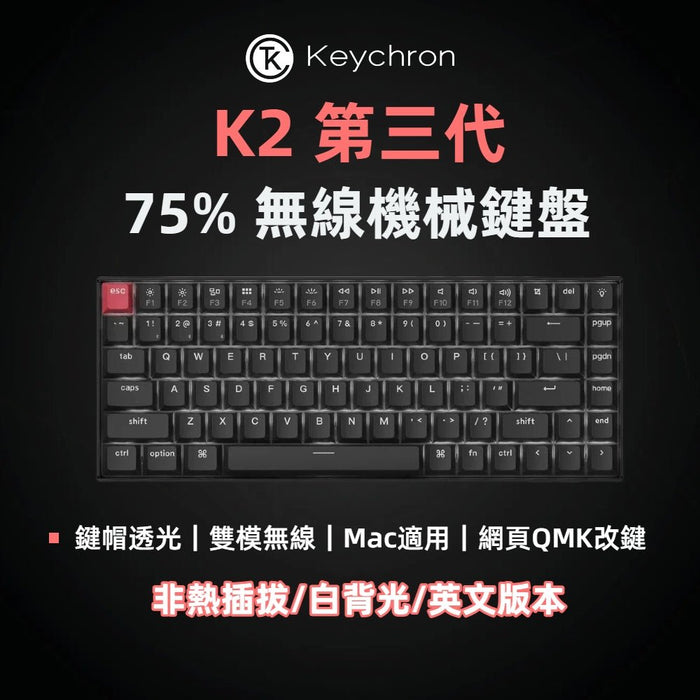 Keychron K2 QMK 無線機械鍵盤 第三代(英文版本) - Fin Shop Taiwan