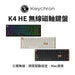 Keychron K4 HE 無線磁軸鍵盤(英文版本) - Fin Shop Taiwan