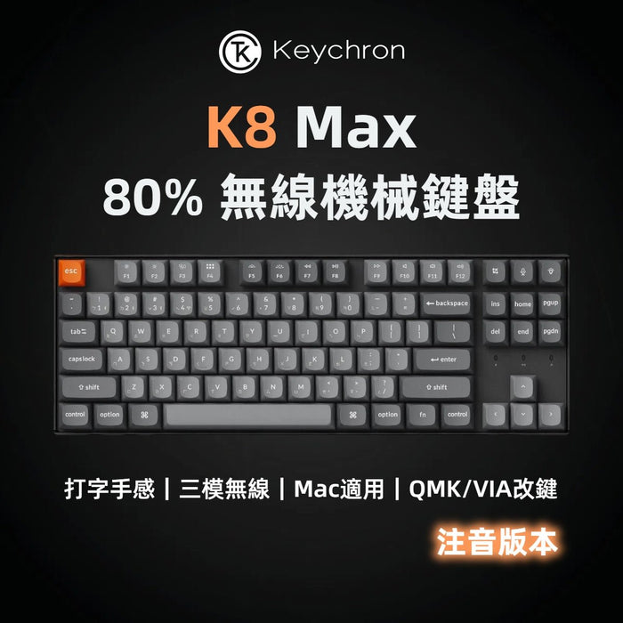 Keychron - K8 Max 80% 三模機械鍵盤 鋁框 RGB Mac/Win 熱插拔 注音版本 - Fin Shop Taiwan