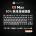 Keychron - K8 Max 80% 三模機械鍵盤 鋁框 RGB Mac/Win 熱插拔 注音版本 - Fin Shop Taiwan
