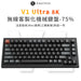 【新品上市】Keychron V1 Ultra 8K 三模機械鍵盤(含旋鈕) (注音版本) - Fin Shop