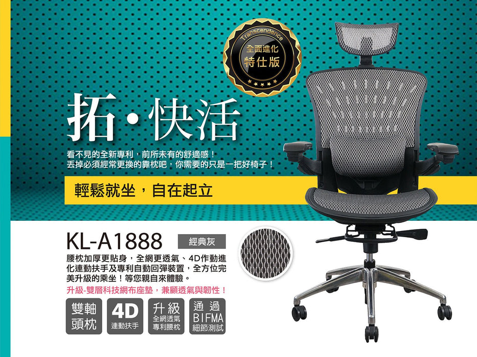 【起立時光美學椅】KL - A1888 旗艦特仕椅 - Fin Shop Taiwan