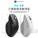 【新規格上市】M6 三模滑鼠 Mac/Win - Fin Shop