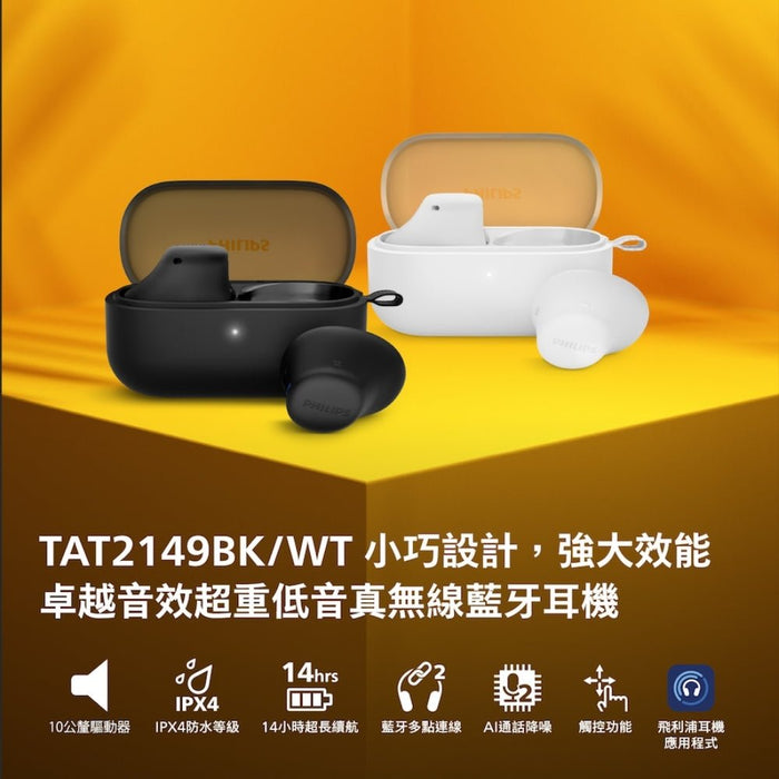 PHILIPS - 睡眠舒適型AI通話降噪藍牙耳機 - TAT2149 - Fin Shop Taiwan