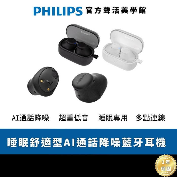 PHILIPS - 睡眠舒適型AI通話降噪藍牙耳機 - TAT2149 - Fin Shop Taiwan