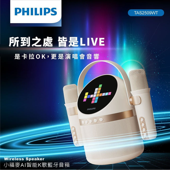 PHILIPS 小福麥AI智能K歌藍牙音箱 - TAS2509WT - Fin Shop Taiwan