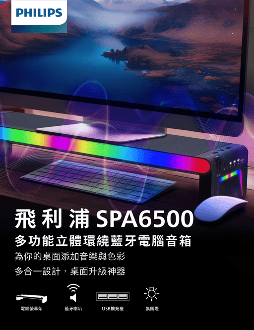 PHILIPS - 多媒體喇叭 SPA6500BK - Fin Shop Taiwan