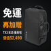 免運 再加贈TX3 B15 品牌後背包 - Fin Shop