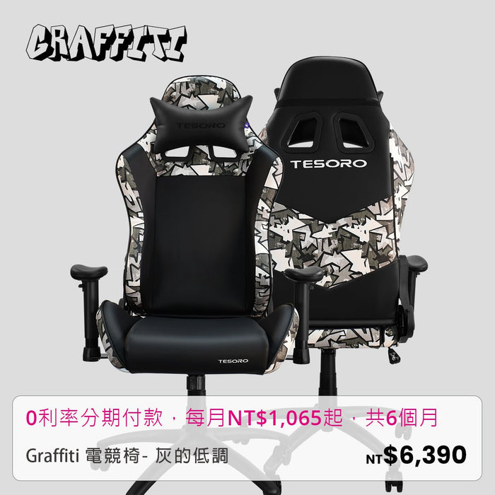 Graffiti電競椅-灰的低調 - Tesoro Taiwan