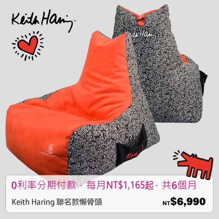 Keith Haring聯名款懶骨頭 - Fin Shop Taiwan