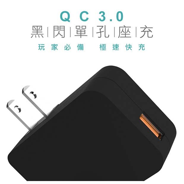 QC3.0黑閃單孔USB座充 - Tesoro Taiwan