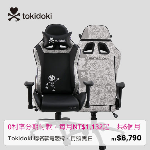 Tokidoki聯名款-街頭黑白 - Tesoro Taiwan